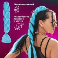 ZUMBA Канекалон однотонный, гофрированный, 60 см, 100 гр, цвет ярко-голубой(#AY31) ZUMBA Канекалон однотонный, гофрированный, 60 см, 100 гр, цвет ярко-голубой(#AY31)