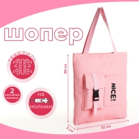 Шопер на молнии, из текстиля, цвет розовый Шопер на молнии, из текстиля, цвет розовый