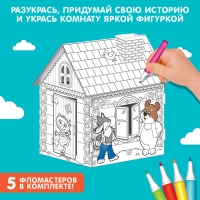 Домик-раскраска &laquo;Терем-теремок&raquo; 3 в 1