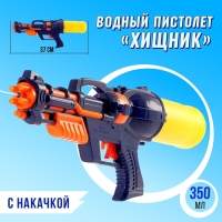 Водный пистолет «Хищник», с накачкой, 37 см Водный пистолет «Хищник», с накачкой, 37 см