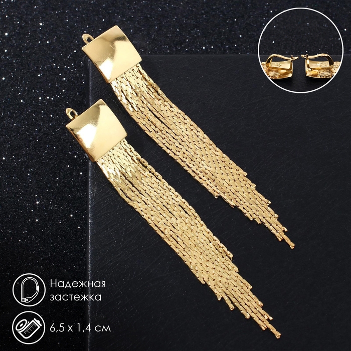 Серьги висячие &laquo;Голливуд&raquo; квадрат и нити, цвет золото, 6,5см