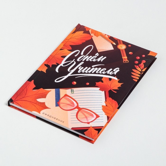 Подарочный набор &laquo;С днём учителя&raquo;: ежедневник А5, 80 листов, термостакан 350 мл