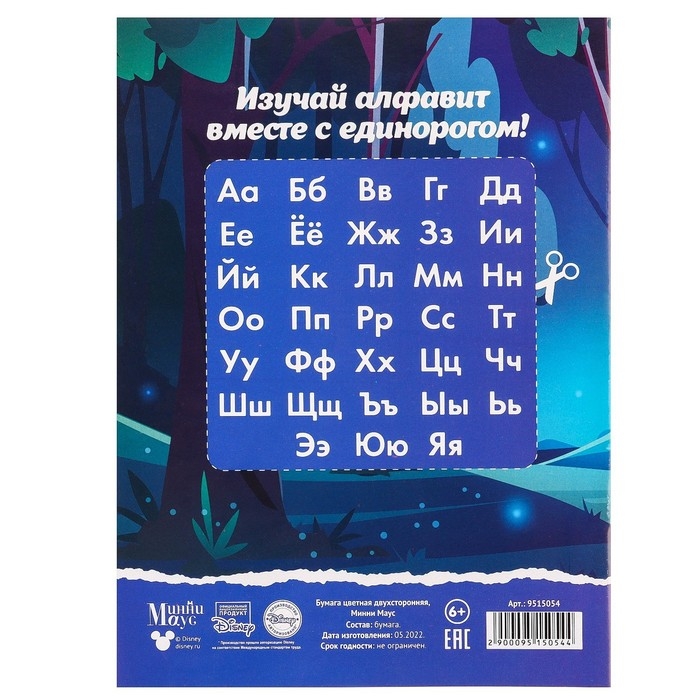 Подарочный набор для девочки, 9 предметов, Минни маус