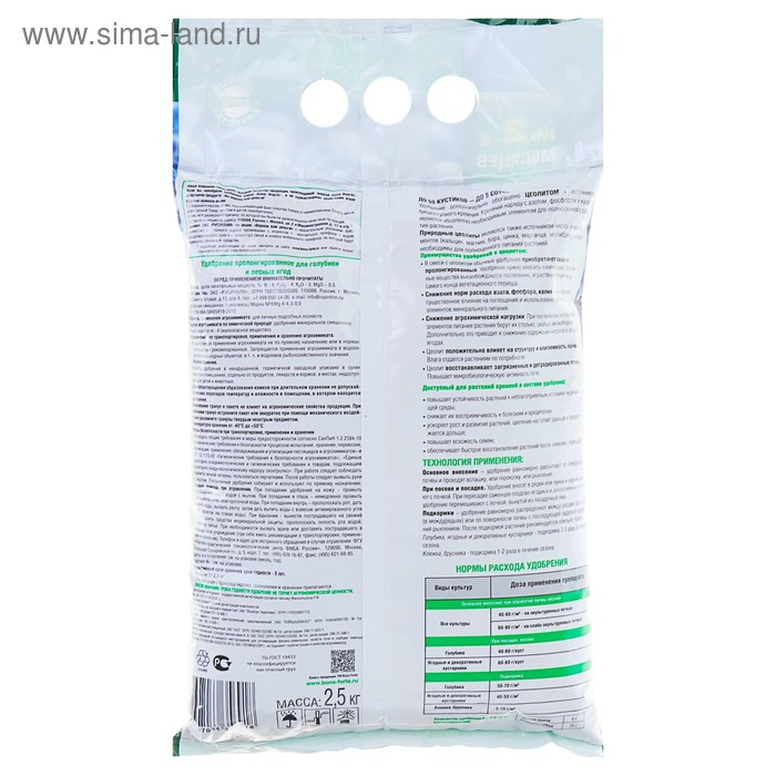 Удобрение пролонгированное Бона Форте с цеолитами "Голубика", 2,5 кг