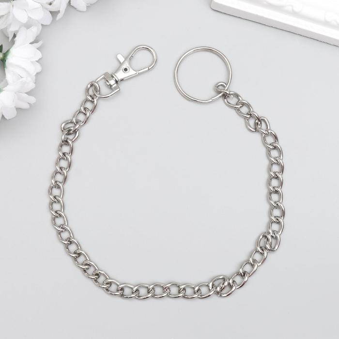 Цепочка д/ключей с карабином на кольце, серебристая 30 см Цепочка д/ключей с карабином на кольце, серебристая 30 см