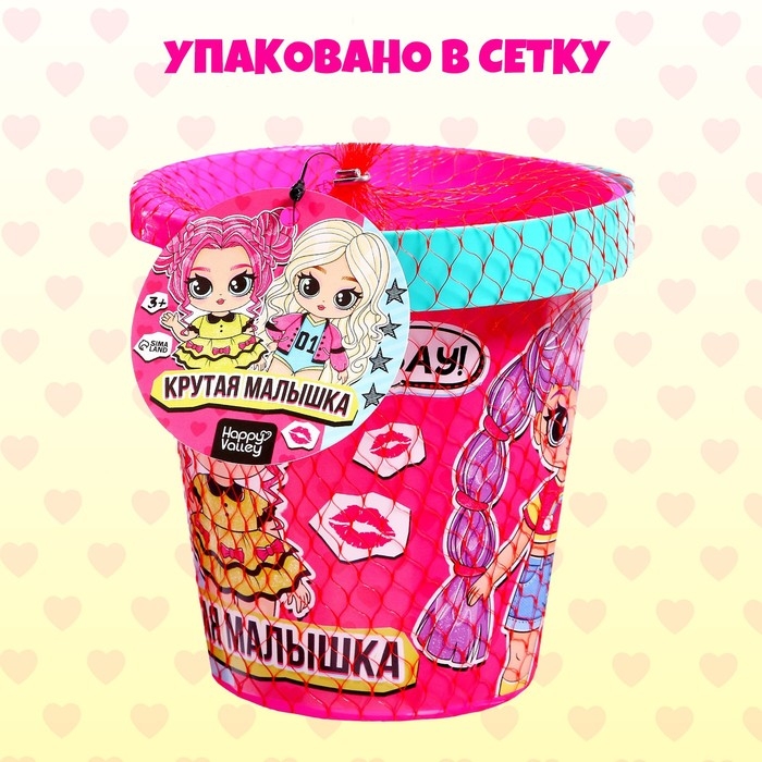 Ведро для игры с песком &laquo;Крутая малышка&raquo;, 1 л