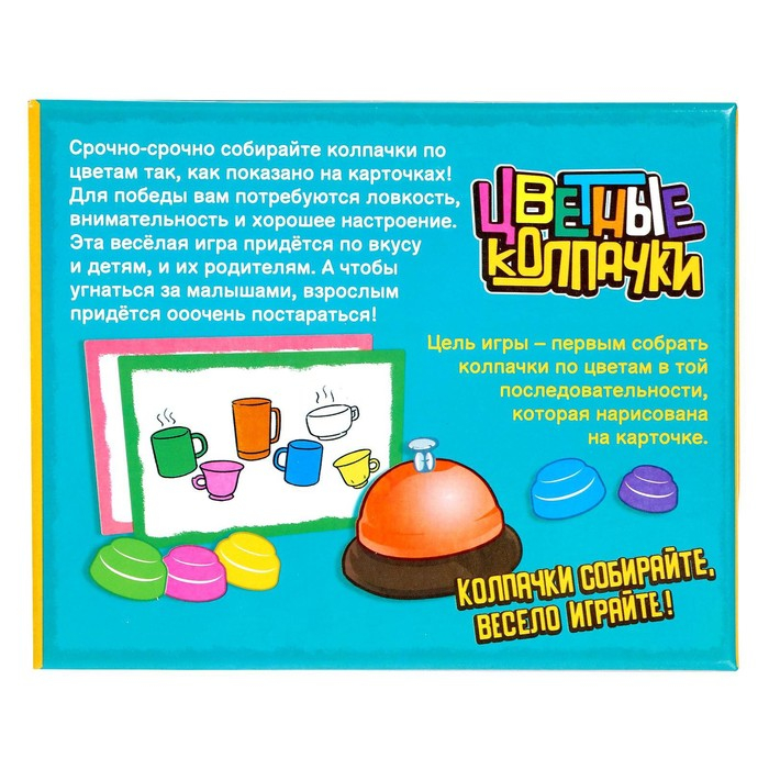 Настольная игра на внимательность &laquo;Цветные колпачки&raquo;, 2-4 игрока, 5+