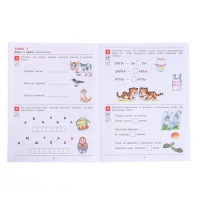 Рабочая тетрадь &laquo;Я начинаю читать&raquo;, для детей 6-7 лет, Колесникова Е. В., 2023