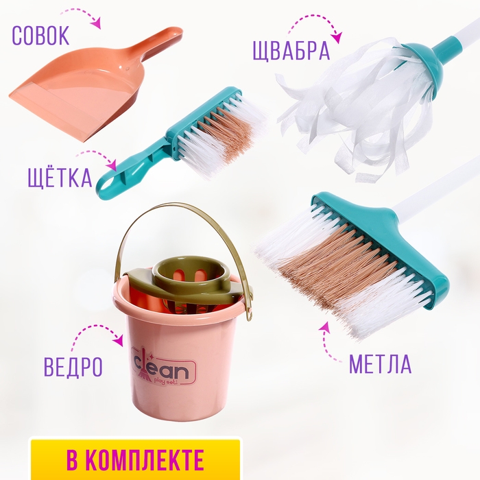Игровой набор &laquo;Весёлая уборка&raquo;, 5 предметов