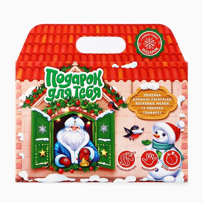 Подарочный набор новогодний блокнот-раскраска, трафареты, наклейки и восковые мелки &laquo;Подарок для тебя&raquo;