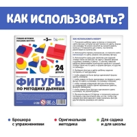 Учебно-игровое пособие &laquo;Логические блоки Дьенеша&raquo;, 24 фигуры