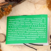 Амулет &laquo;Символ пяти благ&raquo; (счастье, здоровье, мир, добродетель, долголетие), 68см