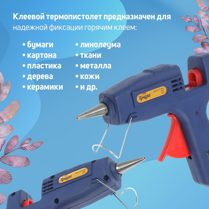Клеевой пистолет ТУНДРА, 30 Вт, 220 В, выключатель, индикатор, антикапля, шнур 1.2 м, 7 мм Клеевой пистолет ТУНДРА, 30 Вт, 220 В, выключатель, индикатор, антикапля, шнур 1.2 м, 7 мм