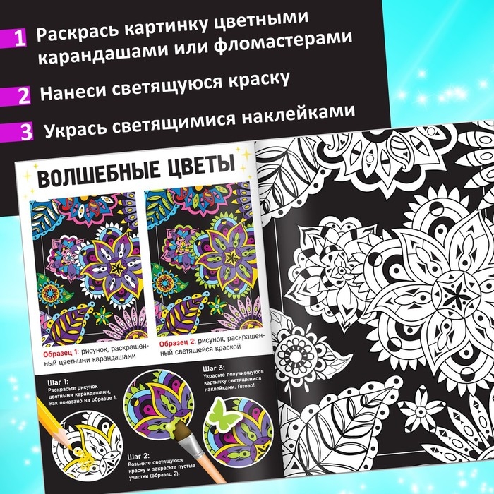 Набор светящаяся раскраска с наклейками &laquo;Мир фантазий&raquo;, краска + кисть