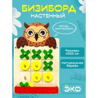 Настенный бизиборд &laquo;Сова&raquo;