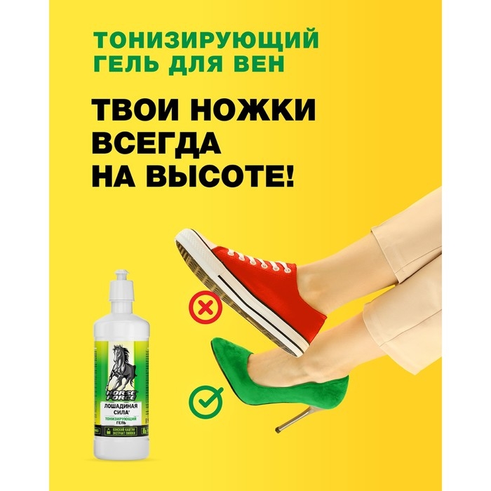 Гель тонизирующий Лошадиная сила с конским каштаном и экстрактом пиявки, 125 мл