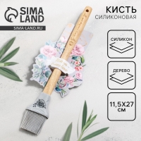 Кисть силиконовая кулинарная &laquo;Для вкусных блюд&raquo;, 11.5 &times; 27 см