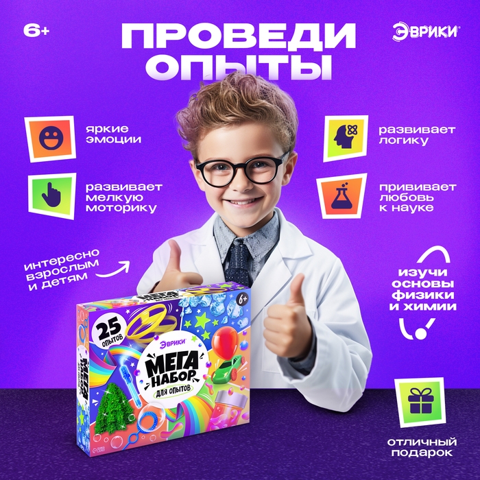 Набор для опытов &laquo;Мега-набор опытов&raquo;, 25 опытов