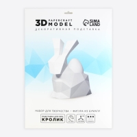 Набор для создания полигональной фигуры «Кролик», 7 х 10 х 13 см Набор для создания полигональной фигуры «Кролик», 7 х 10 х 13 см