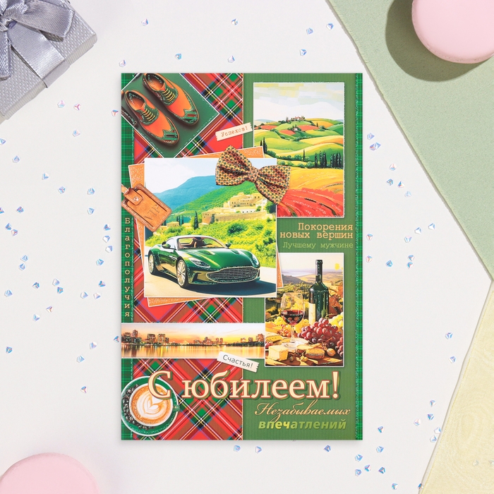 Открытка Открытка "С Юбилеем!" зелёная машина, конгрев, глиттер, А4