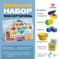 Большой набор &laquo;Для сортировки&raquo;