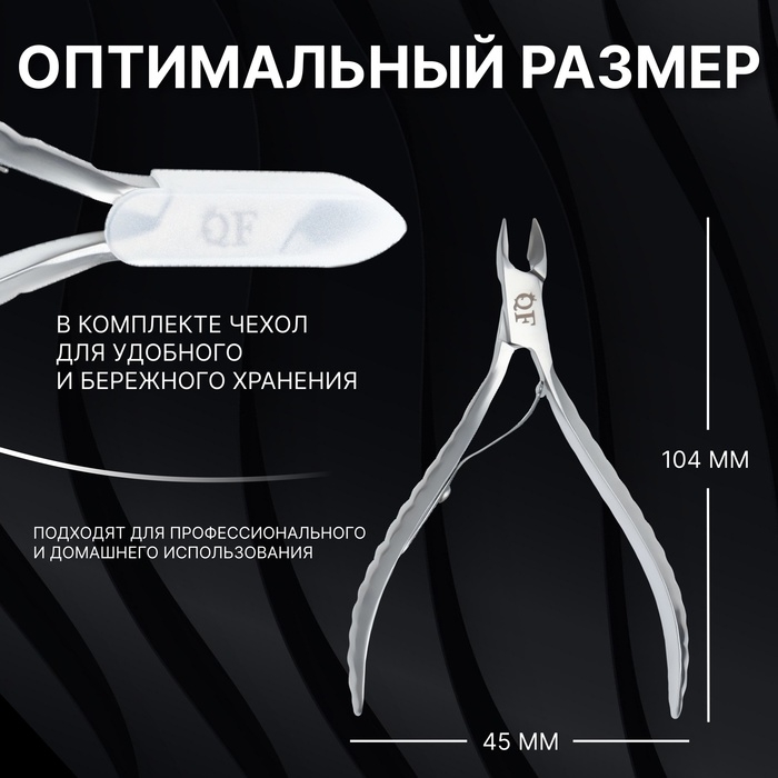 Кусачки маникюрные для кутикулы &laquo;Premium&raquo;, 10,4 см, длина лезвия - 9 мм, цвет серебристый