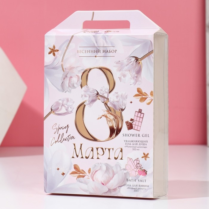 Подарочный набор косметики &laquo;Ты совершенна!&raquo;, гель для душа 300 мл и соль для ванны 200 г, ЧИСТОЕ СЧАСТЬЕ