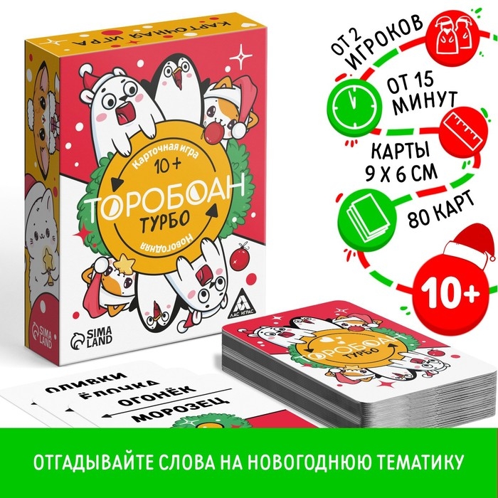 Новогодняя настольная игра &laquo;Новый год: Торобоан ТУРБО&raquo;, 80 карт, 10+