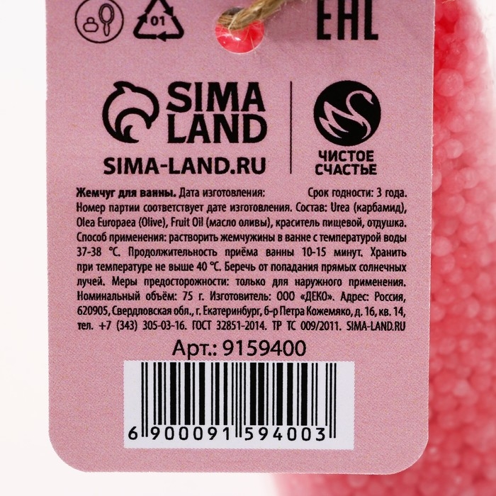 Жемчуг для ванны &laquo;Лучшей в мире&raquo;, 75 г, аромат ягодного десерта, ЧИСТОЕ СЧАСТЬЕ