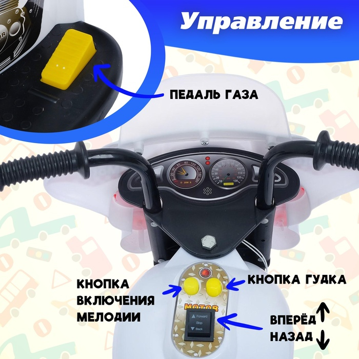 Детский электромобиль &laquo;Мотоцикл шерифа&raquo;, цвет белый