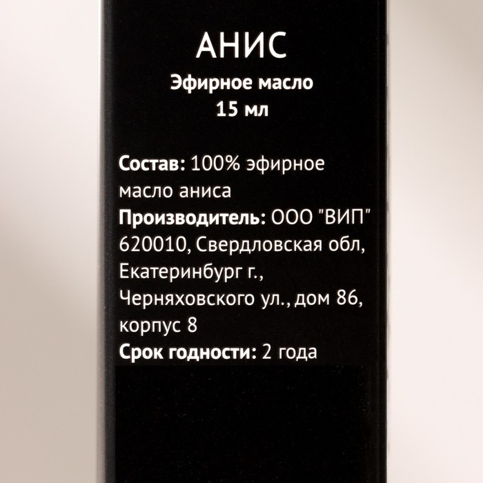 Эфирное масло Эфирное масло "Анис" 15 мл FINTAMPER