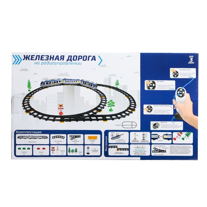 Железная дорога &laquo;Скорый поезд&raquo;, радиоуправление, световые и звуковые эффекты