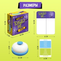 Настольная игра &laquo;Только не...&raquo;, от 4 игроков, 13+