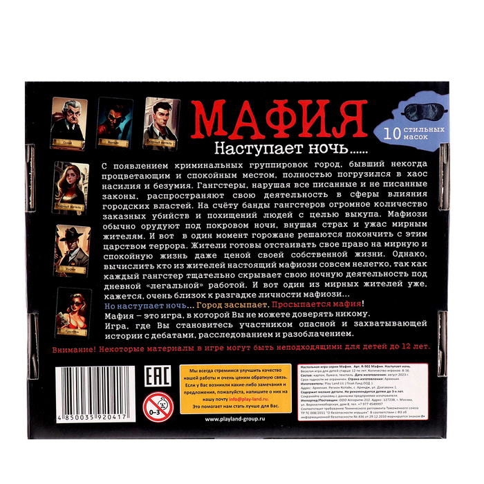 Настольная игра &laquo;Мафия&raquo;, 28 карт, 8-16 игроков,12+