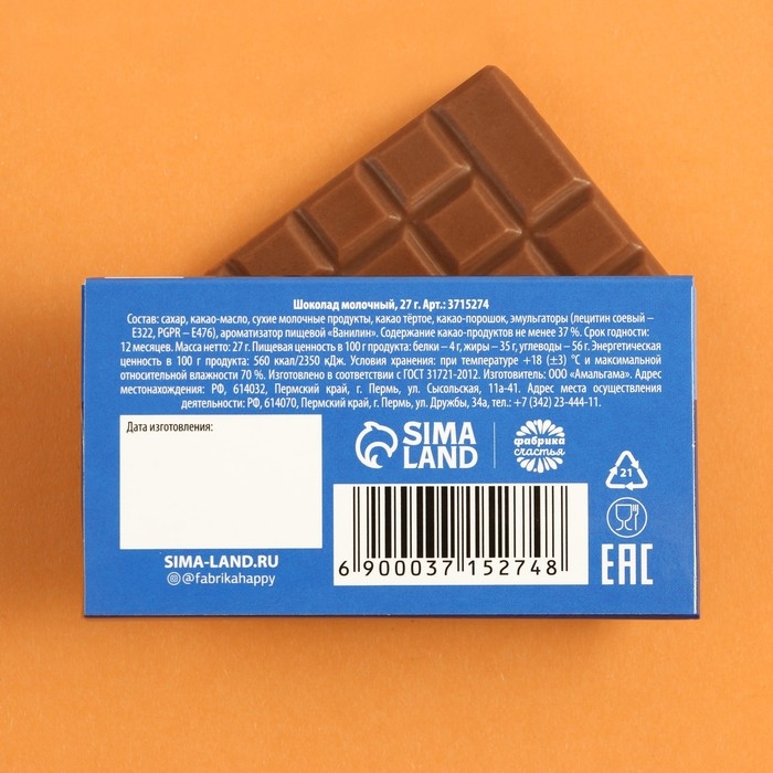 Шоколад молочный &laquo;Для карьерного роста&raquo;: 27 г.