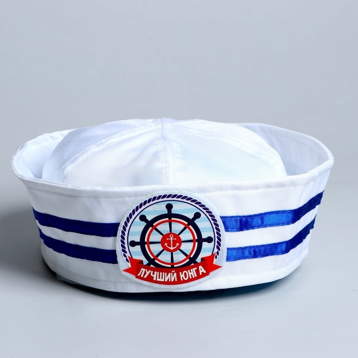 Шляпа юнга &laquo;Лучший юнга&raquo;, детская