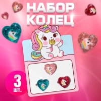 Набор колец детских (3 шт.) &laquo;Выбражулька&raquo;, единороги, цветной