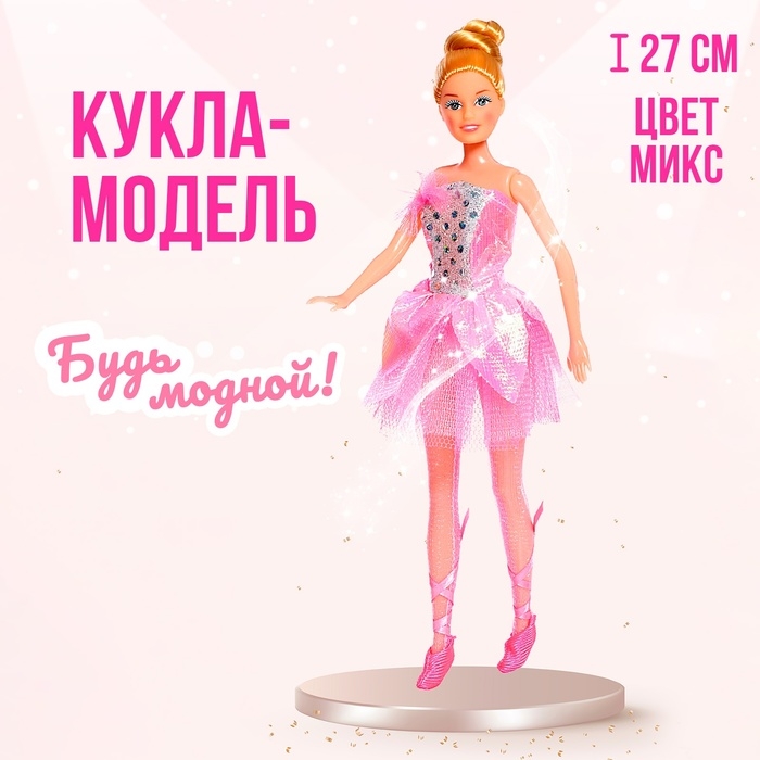 Кукла-модель «Моя любимая кукла» в платье, МИКС Кукла-модель «Моя любимая кукла» в платье, МИКС