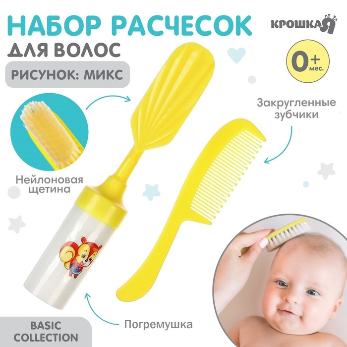 Набор расчесок с погремушкой &laquo;Малыш&raquo;, 2 шт., цвет желтый, рисунок МИКС