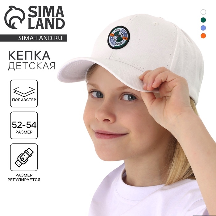Кепка детская для девочки Championship, цвет белый, р-р 52-54, 5-7 лет Кепка детская для девочки Championship, цвет белый, р-р 52-54, 5-7 лет