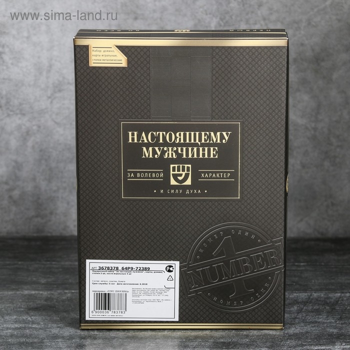 Набор &laquo;За настоящих мужиков&raquo;, карты 36 шт., домино, стопки 30 мл 2 шт., кости игральные 4 шт.