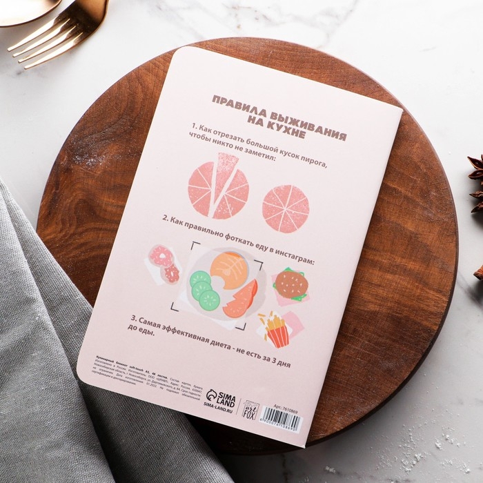 Кулинарный блокнот А5, 48 л софт-тач &laquo;Книга для сильной и независимой&raquo;