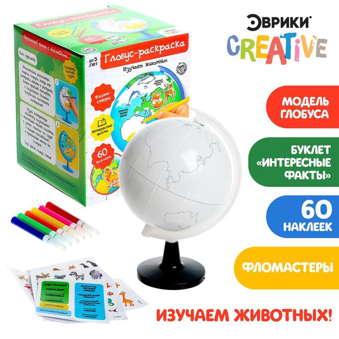 Обучающий набор &laquo;Глобус-раскраска&raquo;, изучаем животных