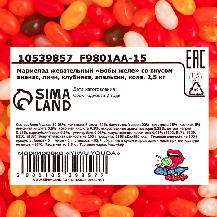 Мармелад жевательный Мармелад жевательный "Бобы желе" со вкусом ананас, личи, клубника, апельсин, кола, 2,5 кг