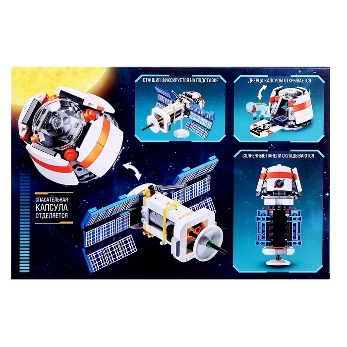 Конструктор &laquo;Космос. Космическая станция&raquo;, 239 деталей