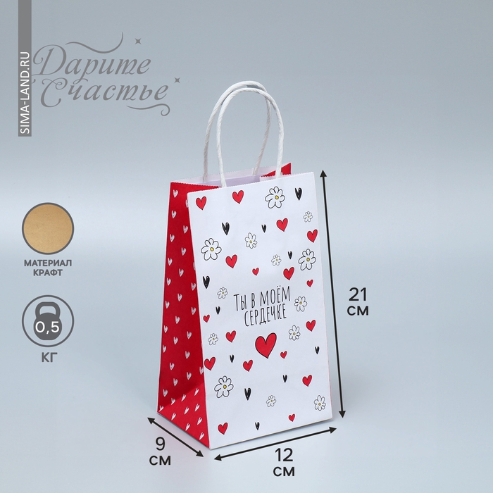 Пакет подарочный крафтовый, упаковка, &laquo;Ты в моём сердечке&raquo;, 12 х 21 х 9 см