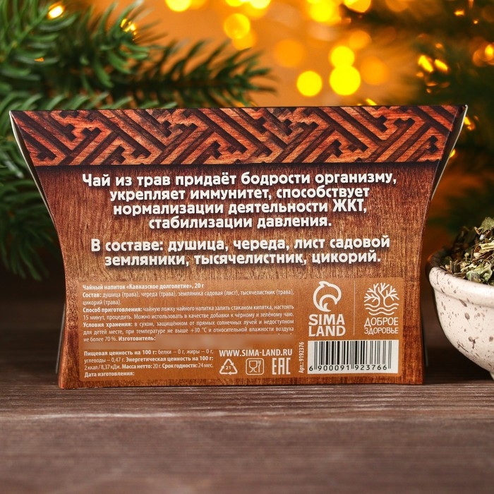 Чай травяной &laquo;Новый год: Долгих лет жизни&raquo;, 20 г.