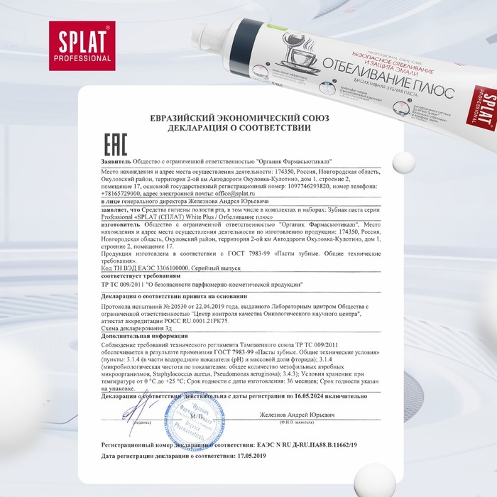 Зубная паста Splat Professional Зубная паста Splat Professional "Отбеливание плюс", 80 мл