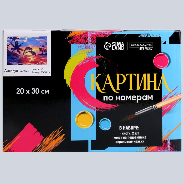 Картина по номерам на холсте с подрамником &laquo;Игра дельфинов&raquo; 20х30 см