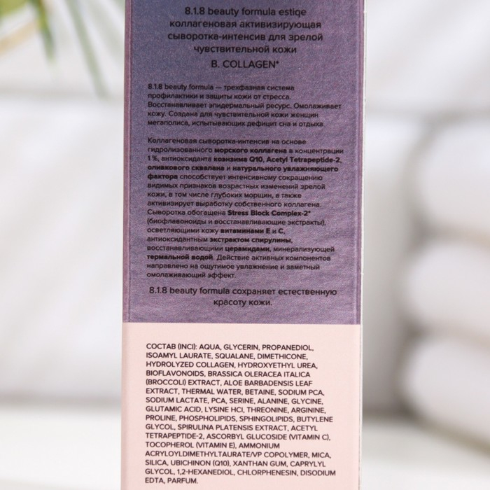 Сыворотка- интенсив 818 beauty formula коллагеновая, 30 мл Сыворотка- интенсив 818 beauty formula коллагеновая, 30 мл